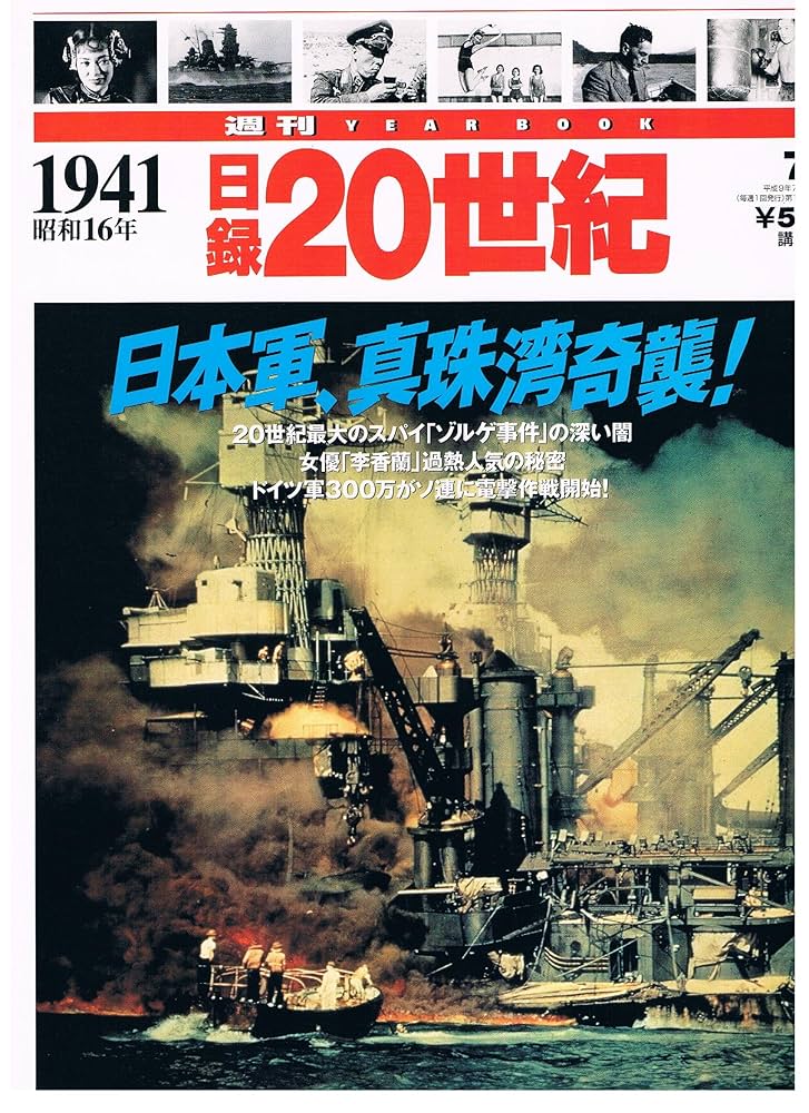 週刊　日録２０世紀 Amazon.co.jp: 週刊 日録20世紀 : 本